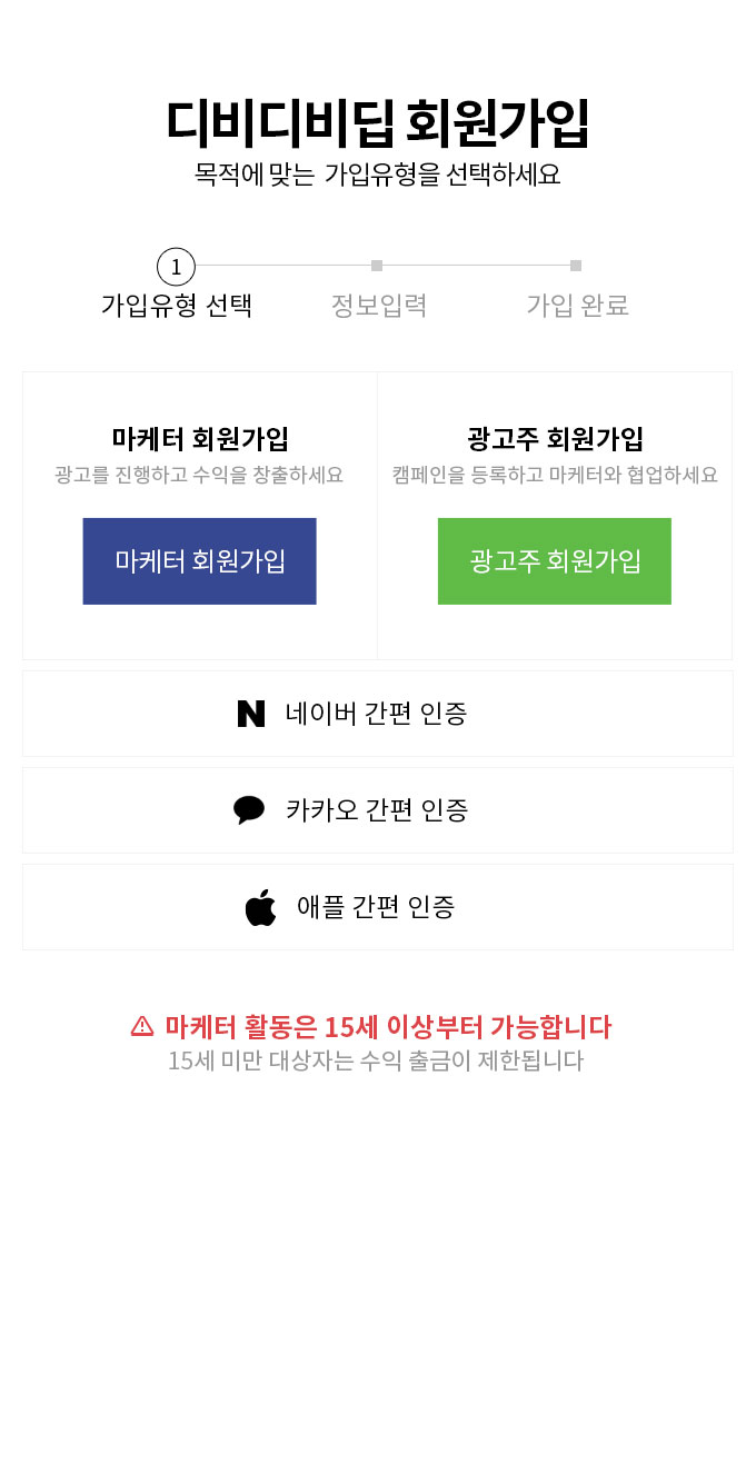 디비디비딥 - 모바일